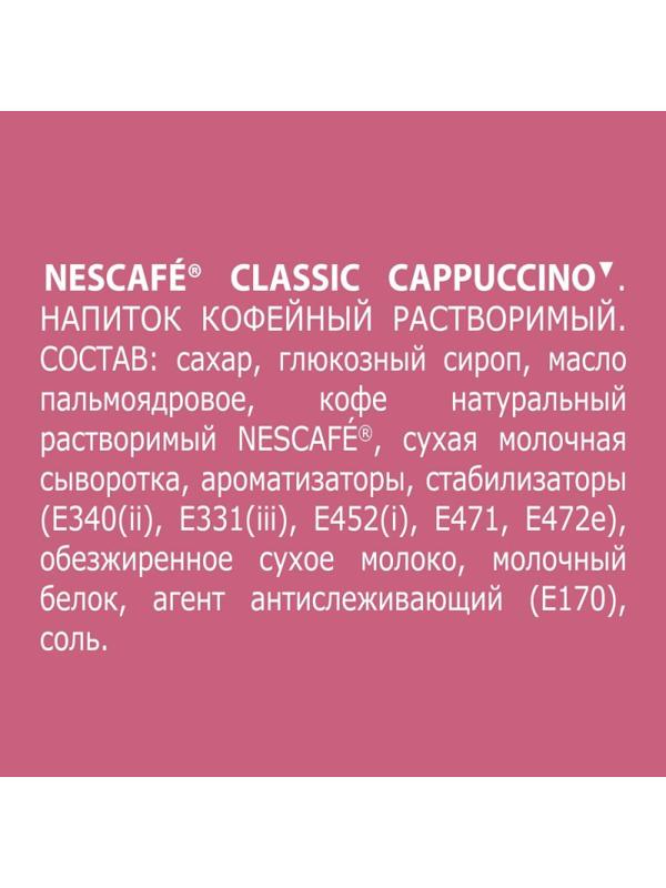 Кофе Nescafe Classic Cappuccino раств., шоу-бокс, 18гх18шт/уп