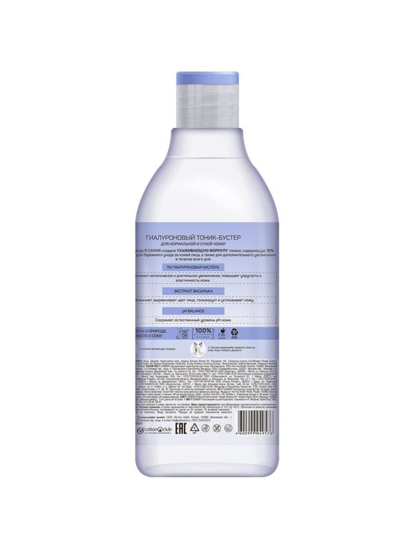 Тоник бустер для лица Я САМАЯ гиалуроновый  400 мл  12746