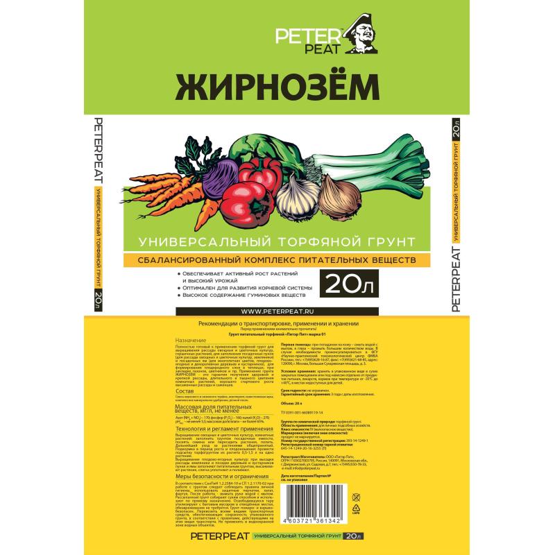 Грунт Жирнозем универсальный, 20 л,Ж-03-20