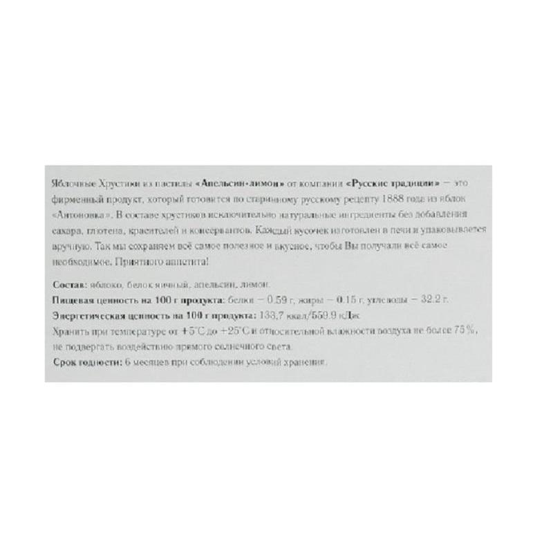 Пастила Хрустики яблочные Апельсин-лимон (без сахара) 250г