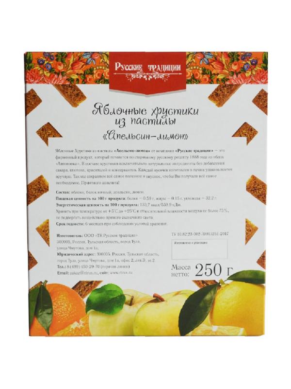 Пастила Хрустики яблочные Апельсин-лимон (без сахара) 250г