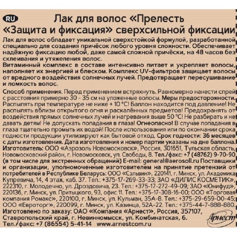 Лак для волос Прелесть  сверхсильная фиксация 200см3