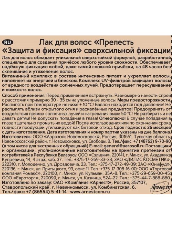 Лак для волос Прелесть  сверхсильная фиксация 200см3