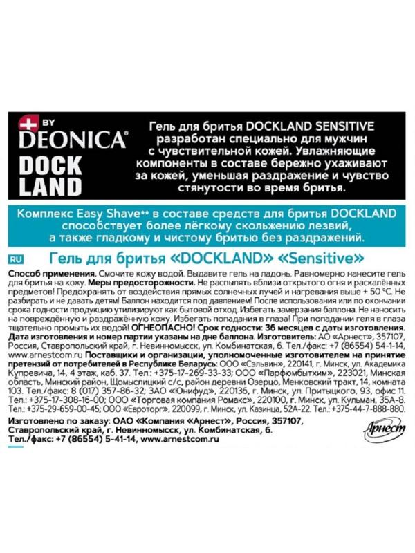 Гель для бритья  DOCKLAND  SENSITIVE 200 мл