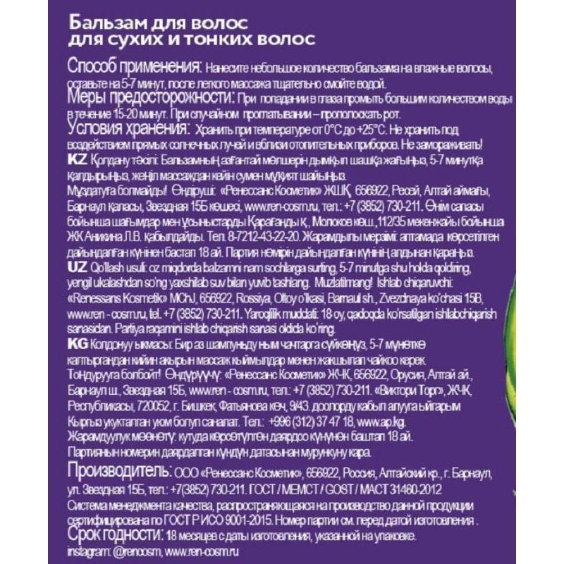 Бальзам -ополаскиватель ЛА РОССА  Чабрец и лаванда  500 мл  3145