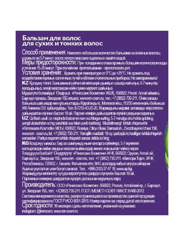 Бальзам -ополаскиватель ЛА РОССА  Чабрец и лаванда  500 мл  3145