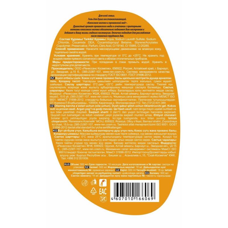 Гель для душа Для всей семьи Кокосовое молоко и прованский мед 500мл 2404