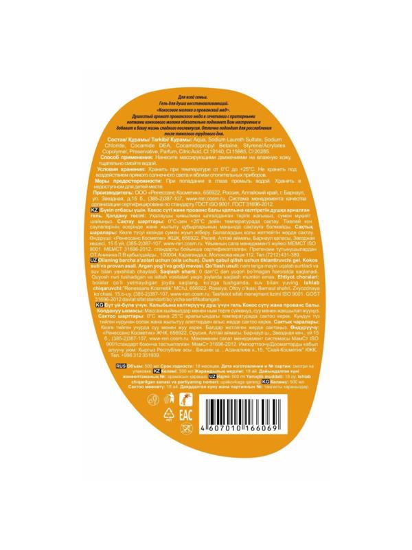 Гель для душа Для всей семьи Кокосовое молоко и прованский мед 500мл 2404