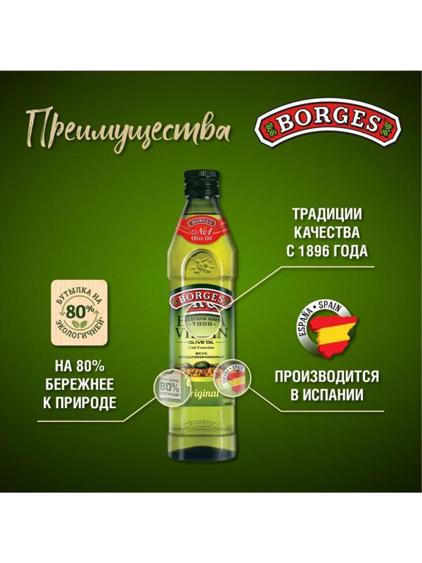 Масло Borges Extra Virgen оливковое, 500мл