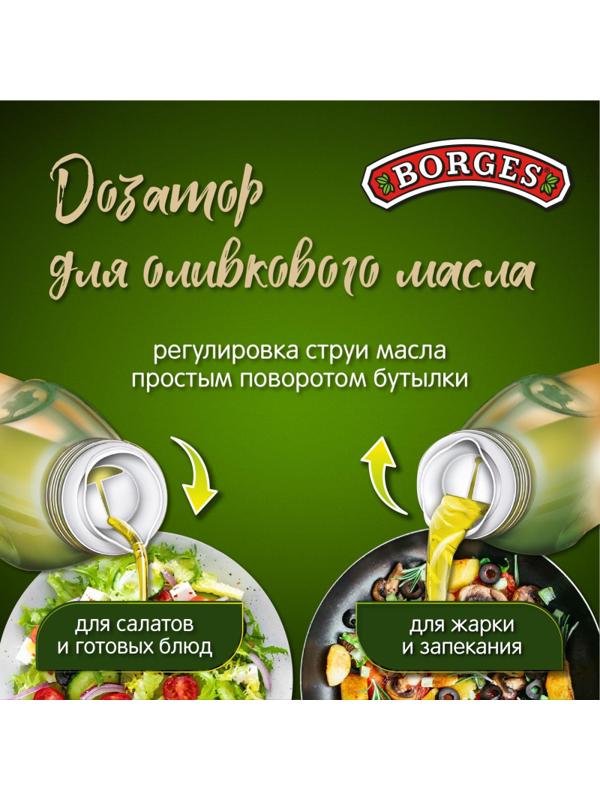 Масло Borges Classic оливковое, 500мл