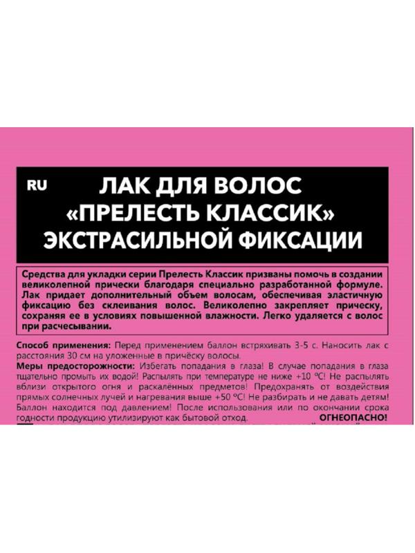 Лак для волос Прелесть классик экстрасильная фиксация 200 мл