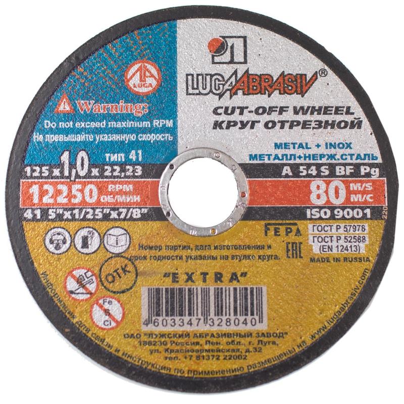 Диск отрезной по мет/нерж.ст. ЛУГА d125х1х22.2мм, А54 ,EXTRA,25шт/уп.(4394)