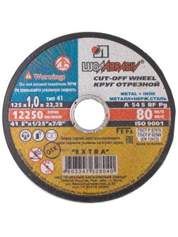 Диск отрезной по мет/нерж.ст. ЛУГА d125х1х22.2мм, А54 ,EXTRA,25шт/уп.(4394)