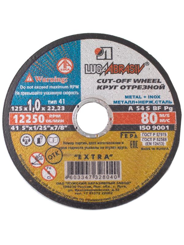 Диск отрезной по мет/нерж.ст. ЛУГА d125х1х22.2мм, А54 ,EXTRA,25шт/уп.(4394)