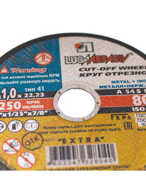 Диск отрезной по мет/нерж.ст. ЛУГА d125х1х22.2мм, А54 ,EXTRA,25шт/уп.(4394)