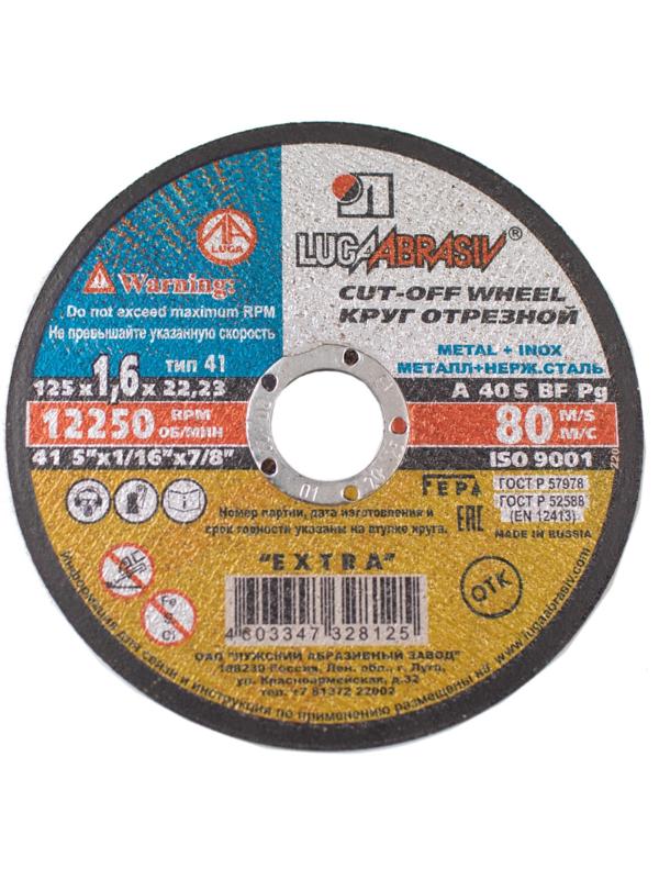 Диск отрезной по мет/нерж.ст. ЛУГА d125х1.6х22.2мм,А40,EXTRA,25шт/уп.(3387)