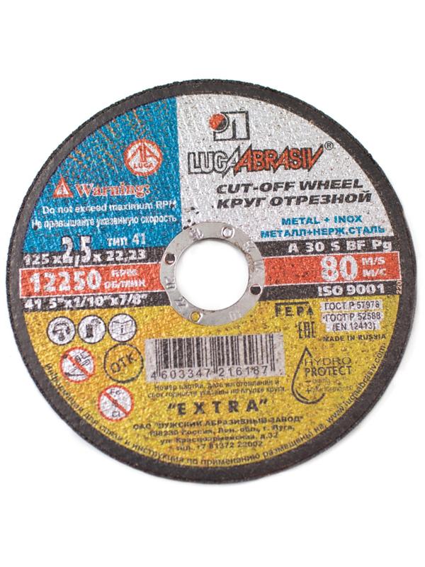 Диск отрезной по металлу ЛУГА d125х2.5х22.2мм, А30, EXTRA, 25шт/уп.(2777)