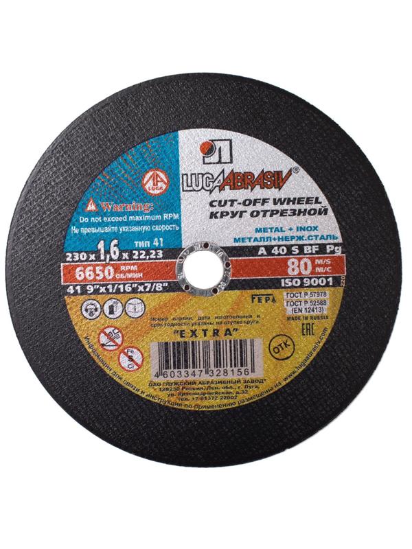 Диск отрезной по мет/нерж.ст. ЛУГА d230х1.6х22.2мм,А40,EXTR,25шт/уп.(11541)