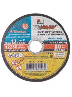Диск отрезной по мет/нерж.ст. ЛУГА d125х1.2х22.2мм,А54,EXTRA,25шт/уп.(3276)