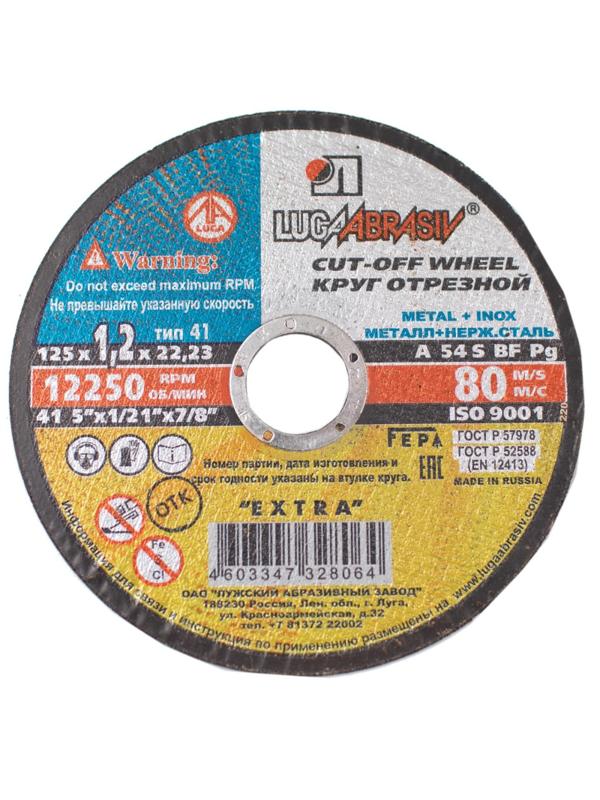 Диск отрезной по мет/нерж.ст. ЛУГА d125х1.2х22.2мм,А54,EXTRA,25шт/уп.(3276)