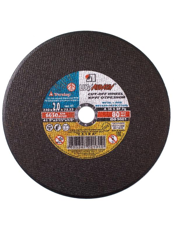 Диск отрезной по мет/нерж.ст. ЛУГА d230х2х22.2мм, А36,EXTRA,25шт/уп. (3369)