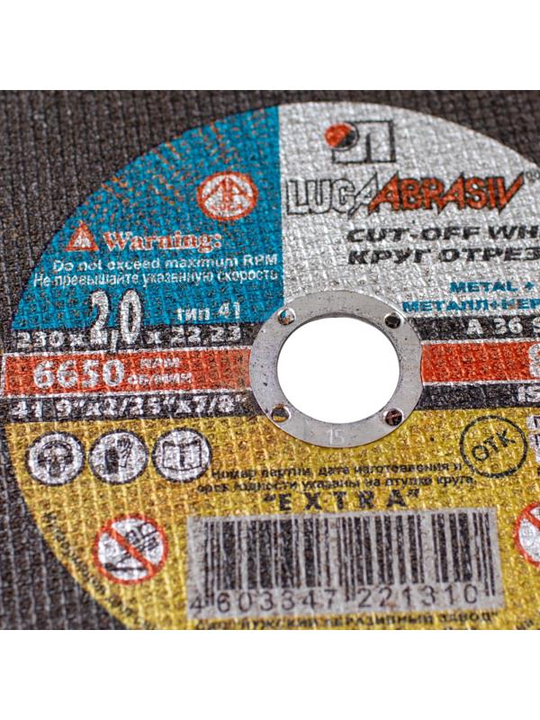Диск отрезной по мет/нерж.ст. ЛУГА d230х2х22.2мм, А36,EXTRA,25шт/уп. (3369)