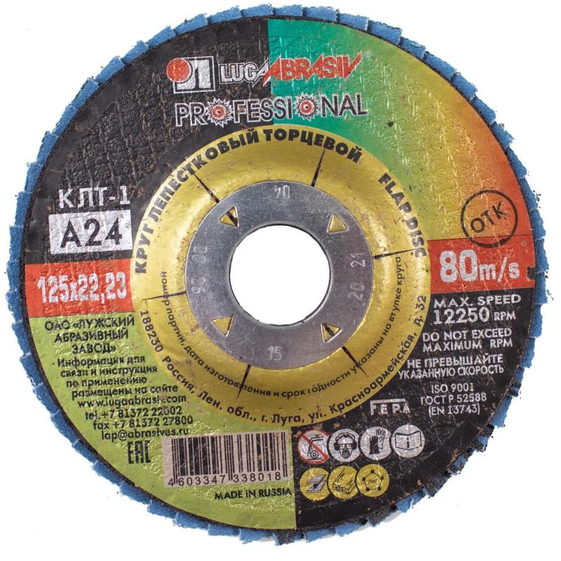 Круг лепестковый торцевой ЛУГА d125х22.2мм, Р100, КЛТ1,10шт/упак. (7789)