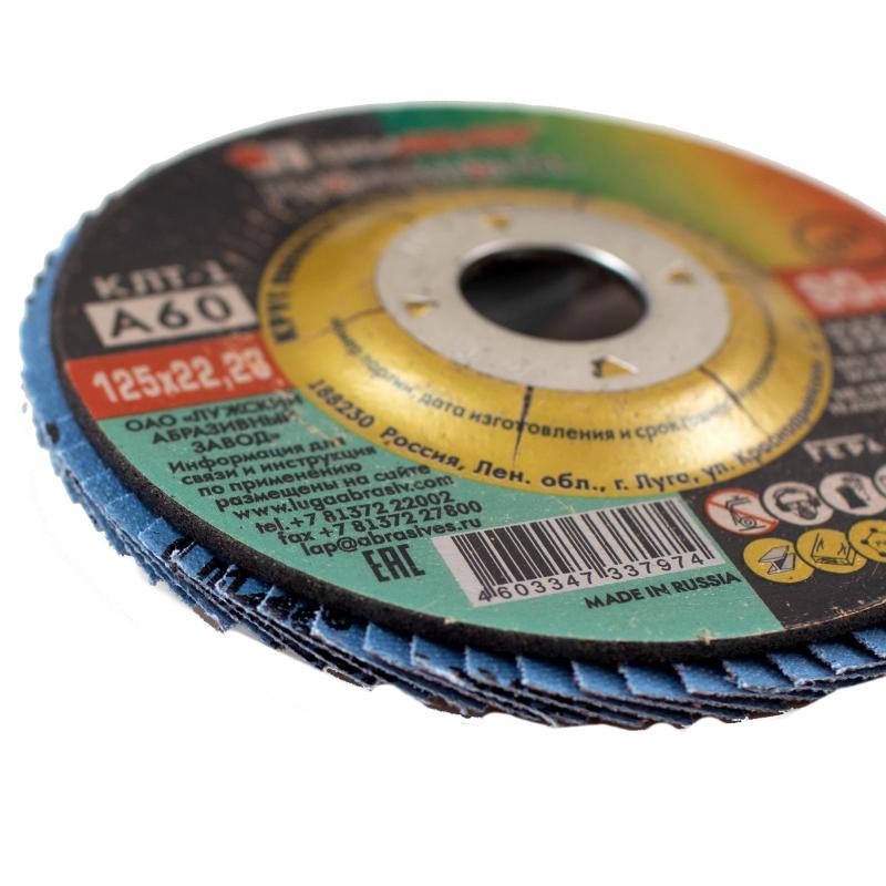 Круг лепестковый торцевой ЛУГА d125х22.2мм, Р60, КЛТ1, 10шт/упак. (2315)