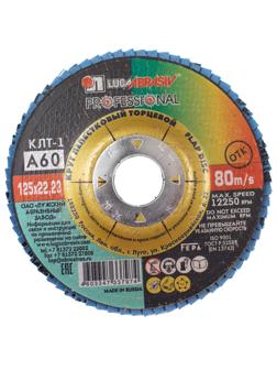 Круг лепестковый торцевой ЛУГА d125х22.2мм, Р60, КЛТ1, 10шт/упак. (2315)
