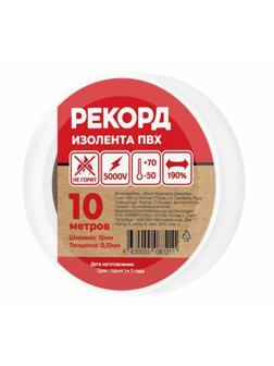 Изолента РЕКОРД 15мм х 10м х 0,13мм, белый (24400)