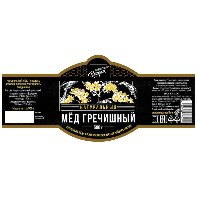 Мед Медовые Вечера Гречишный натуральный , стекло, 500г