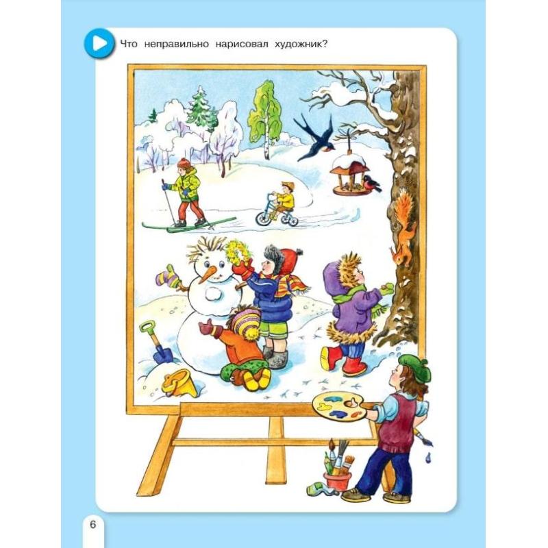 Тетрадь рабочая Петерсон Л.Г., Кочемасова Е.Е. Зимняя математика