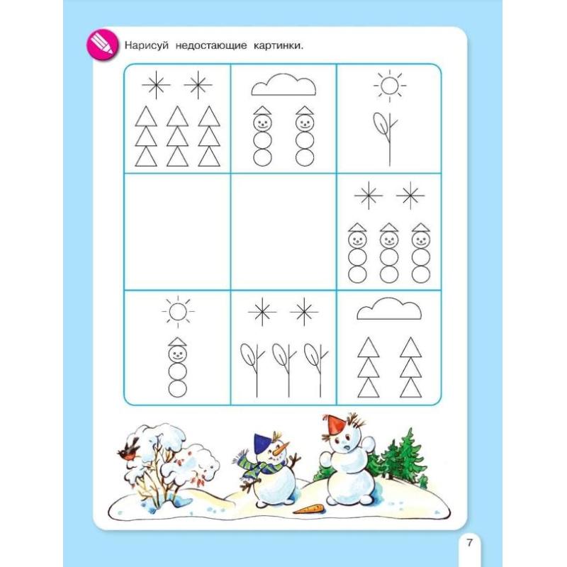 Тетрадь рабочая Петерсон Л.Г., Кочемасова Е.Е. Зимняя математика