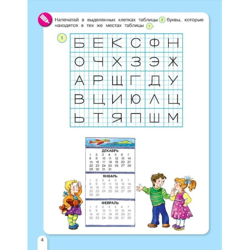 Тетрадь рабочая Петерсон Л.Г., Кочемасова Е.Е. Зимняя математика