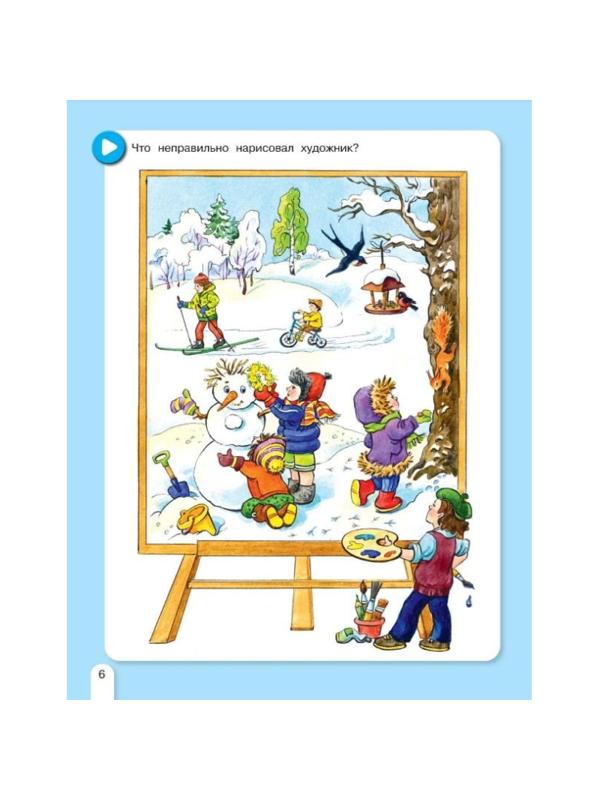 Тетрадь рабочая Петерсон Л.Г., Кочемасова Е.Е. Зимняя математика