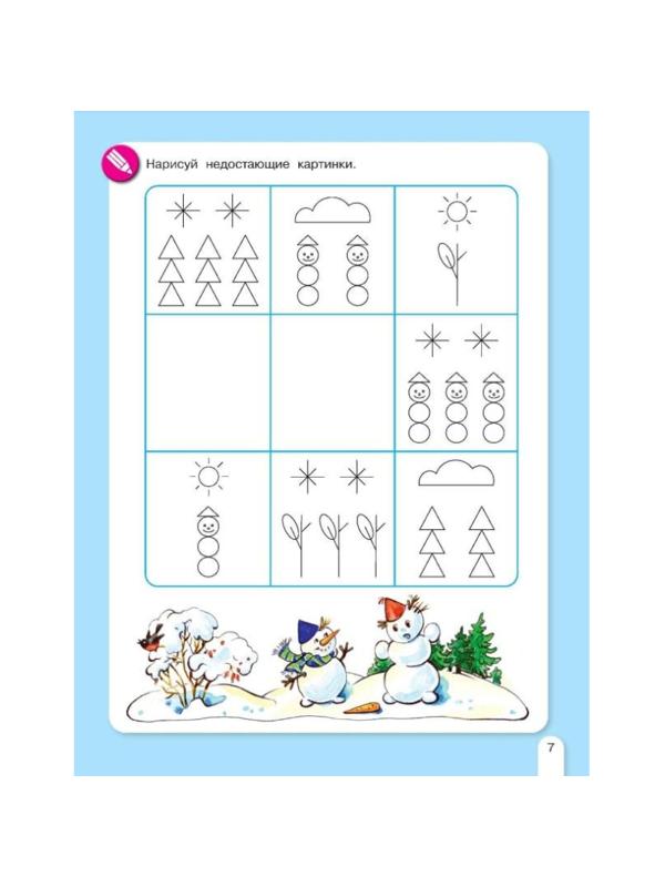 Тетрадь рабочая Петерсон Л.Г., Кочемасова Е.Е. Зимняя математика