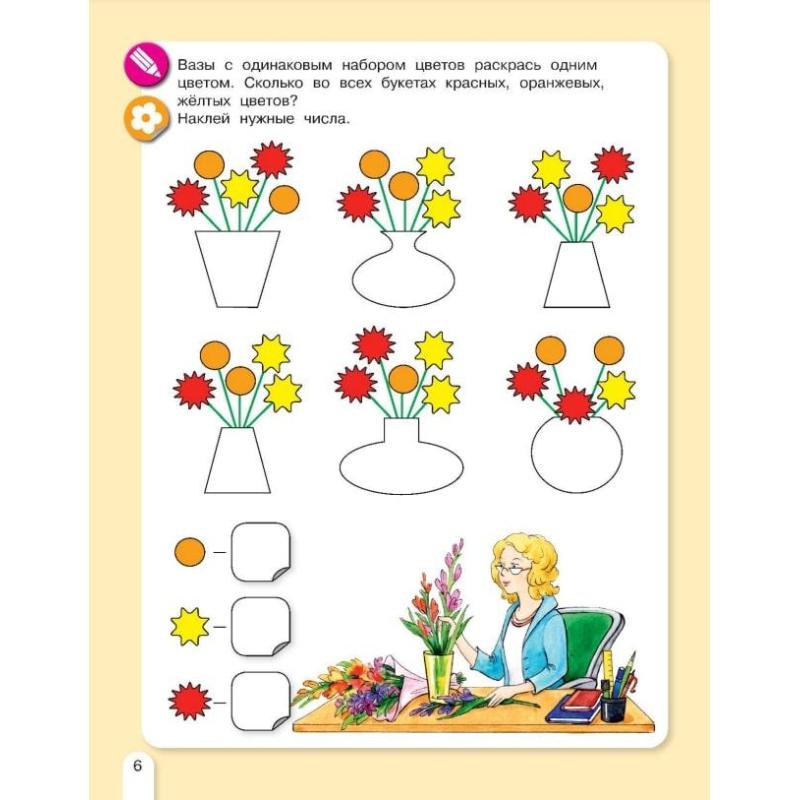 Тетрадь рабочая Петерсон Л.Г., Кочемасова Е.Е.  Осенняя математика