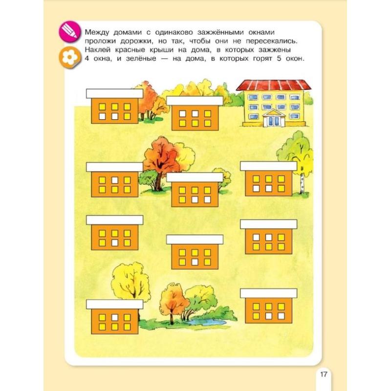 Тетрадь рабочая Петерсон Л.Г., Кочемасова Е.Е.  Осенняя математика