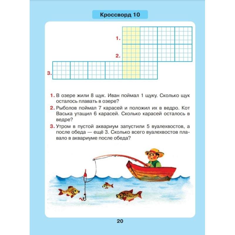 Тетрадь рабочая Петерсон Л.Г., Кочемасова Е.Е.  Задачи в кроссвордах
