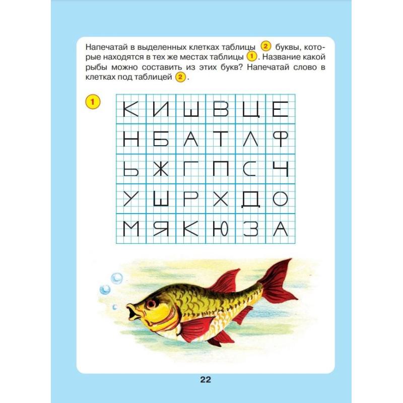 Тетрадь рабочая Петерсон Л.Г., Кочемасова Е.Е.  Задачи в кроссвордах