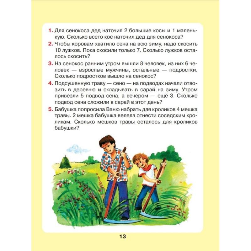 Тетрадь рабочая Петерсон Л.Г., Кочемасова Е.Е.  Задачи в кроссвордах