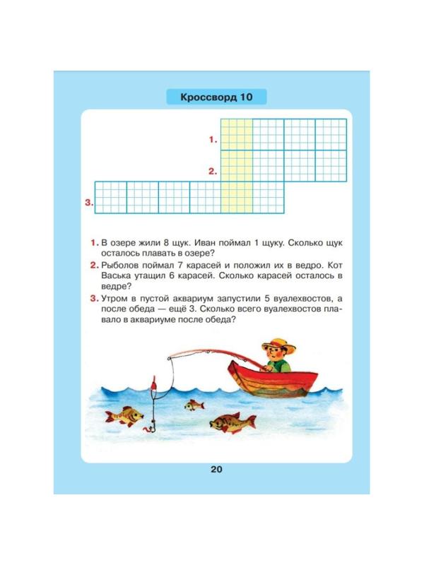 Тетрадь рабочая Петерсон Л.Г., Кочемасова Е.Е.  Задачи в кроссвордах