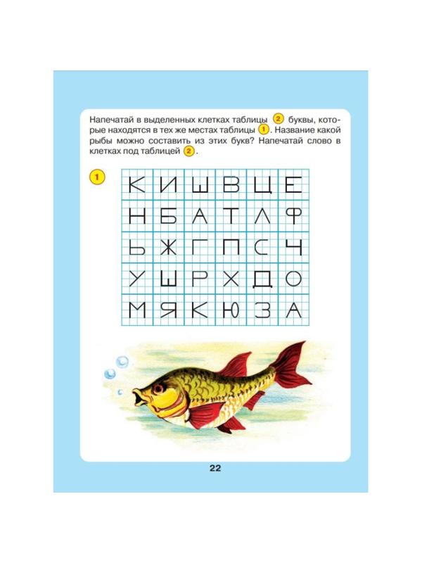 Тетрадь рабочая Петерсон Л.Г., Кочемасова Е.Е.  Задачи в кроссвордах