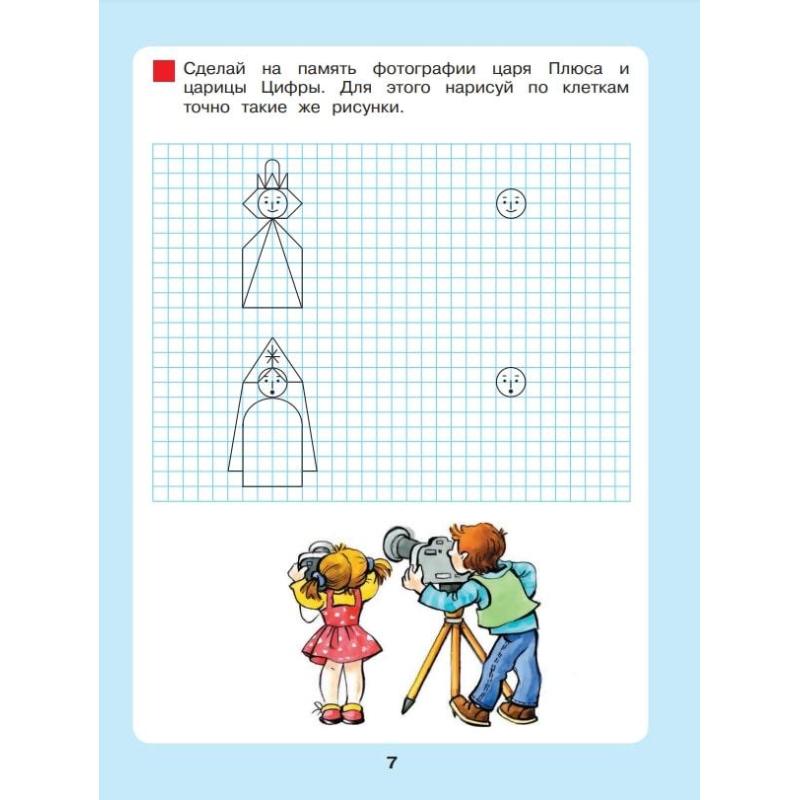 Тетрадь рабочая Петерсон Л.Г., Кочемасова Е.Е.Сказочная математика