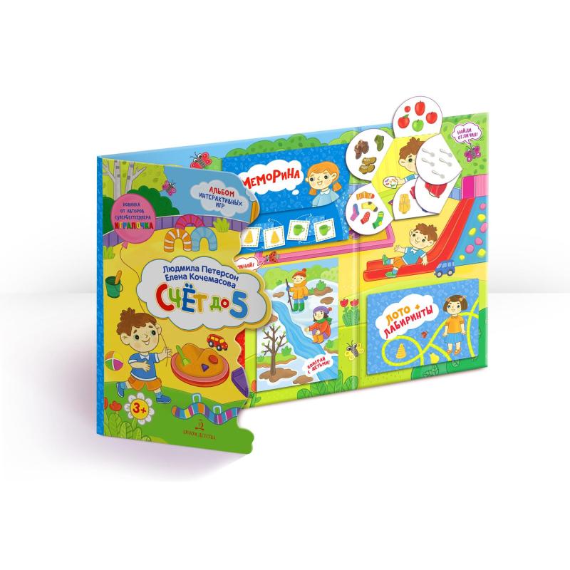 Тетрадь рабочая Петерсон Л.Г., Кочемасова Е.Е. Считаем до 5