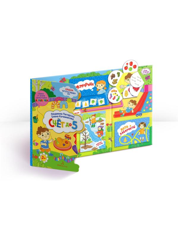 Тетрадь рабочая Петерсон Л.Г., Кочемасова Е.Е. Считаем до 5