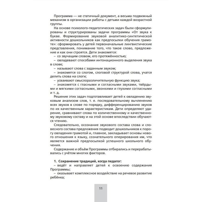 Тетрадь рабочая Колесникова Е.В.От звука к букве (из опыта работы)