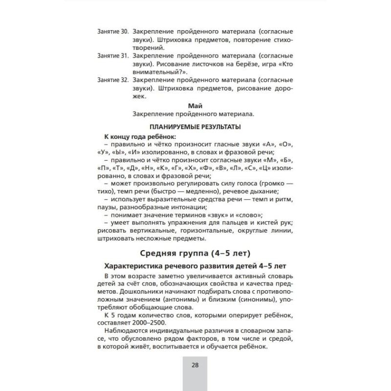 Тетрадь рабочая Колесникова Е.В.От звука к букве (из опыта работы)