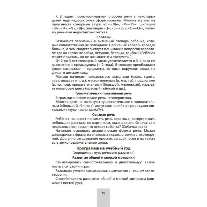 Тетрадь рабочая Колесникова Е.В.От звука к букве (из опыта работы)