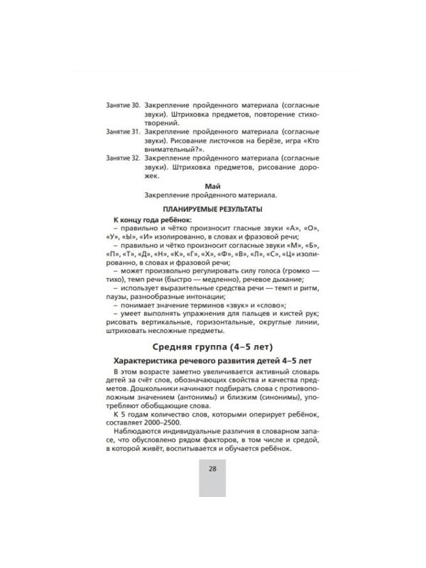Тетрадь рабочая Колесникова Е.В.От звука к букве (из опыта работы)